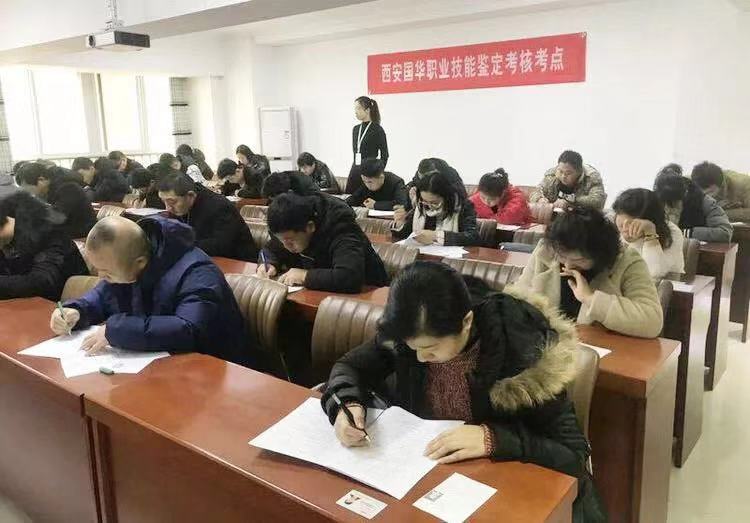 2018年12月西安国华职业技能鉴定站考试顺利进行！