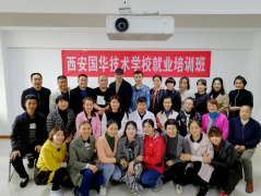西安国华技术学校2019年第7期就业培训顺利结业！