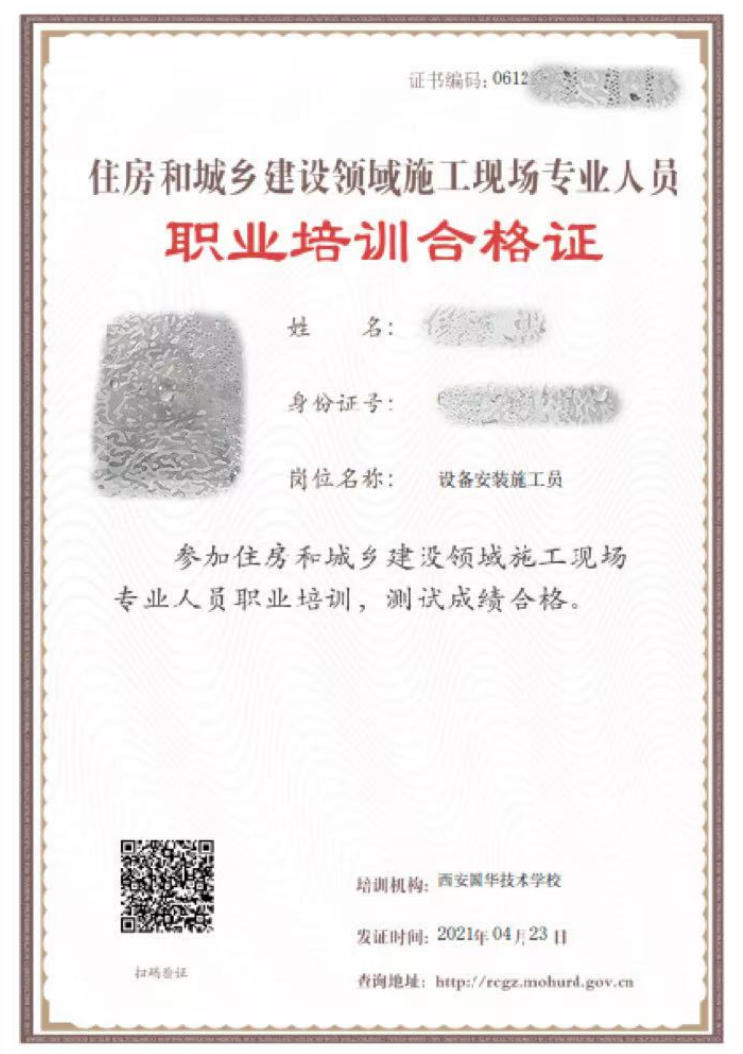 施工现场专业人员—设备安装施工员介绍