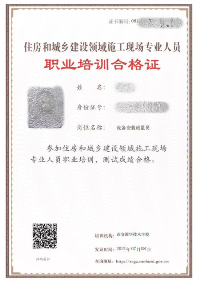 施工现场专业人员—设备安装质量员介绍