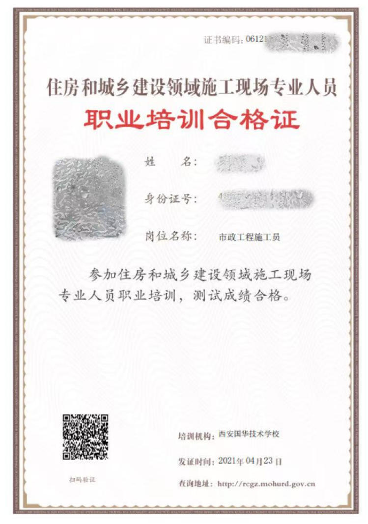 施工现场专业人员—市政工程施工员介绍