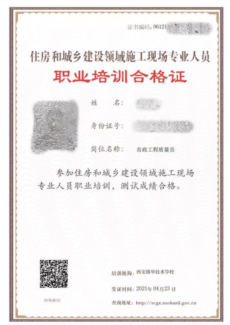 施工现场专业人员—市政工程质量员介绍