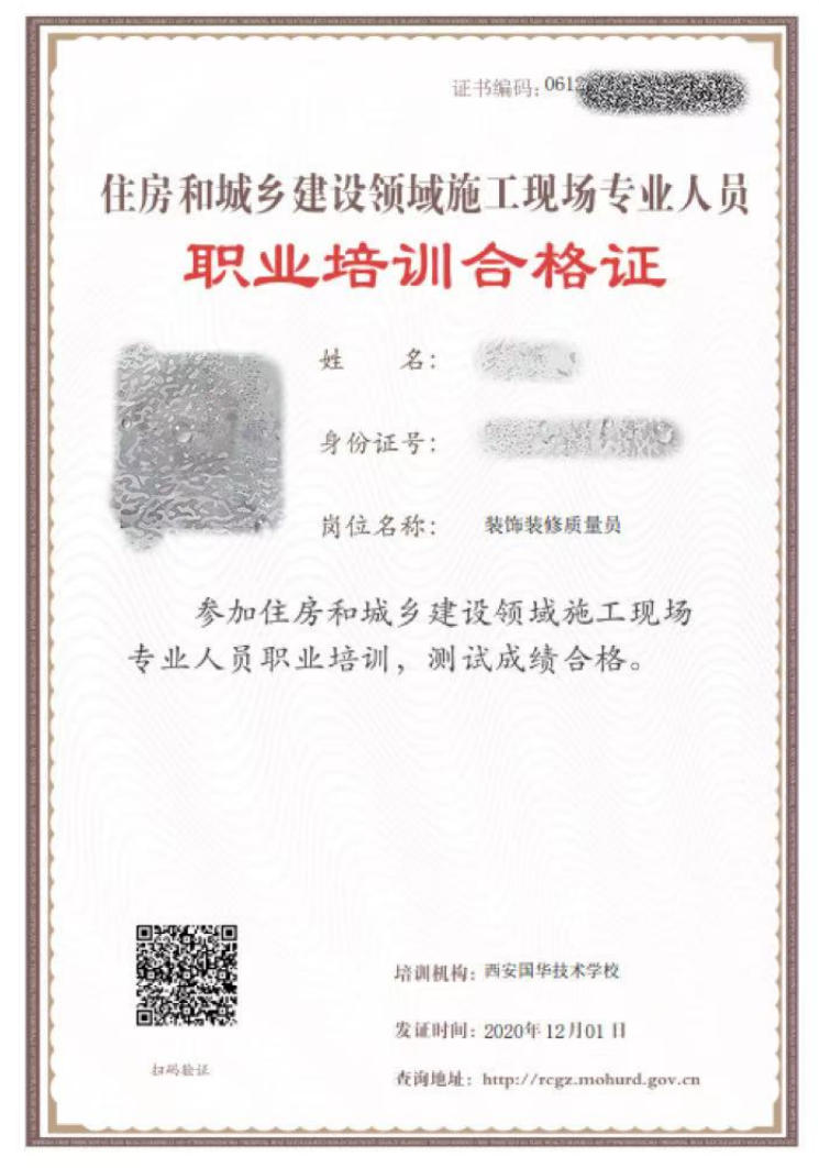 施工现场专业人员—装饰装修质量员介绍