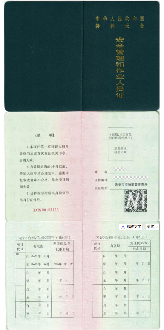 市场监管局特种设备安全管理和作业人员 叉车司机考试公告