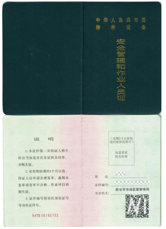 市场监管局特种设备安全管理和作业人员 电梯修理考试公告