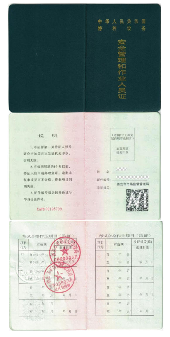 特种设备安全管理和作业人员 快开门式压力容器操作考试公告