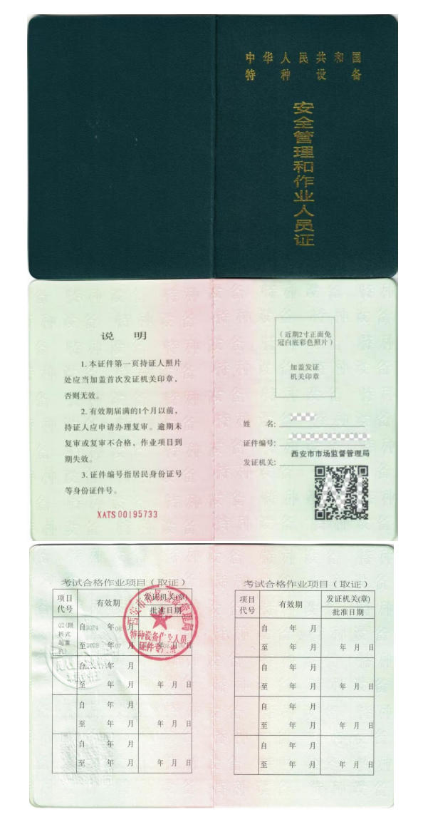 特种设备安全管理和作业人员 起重机司机考试公告