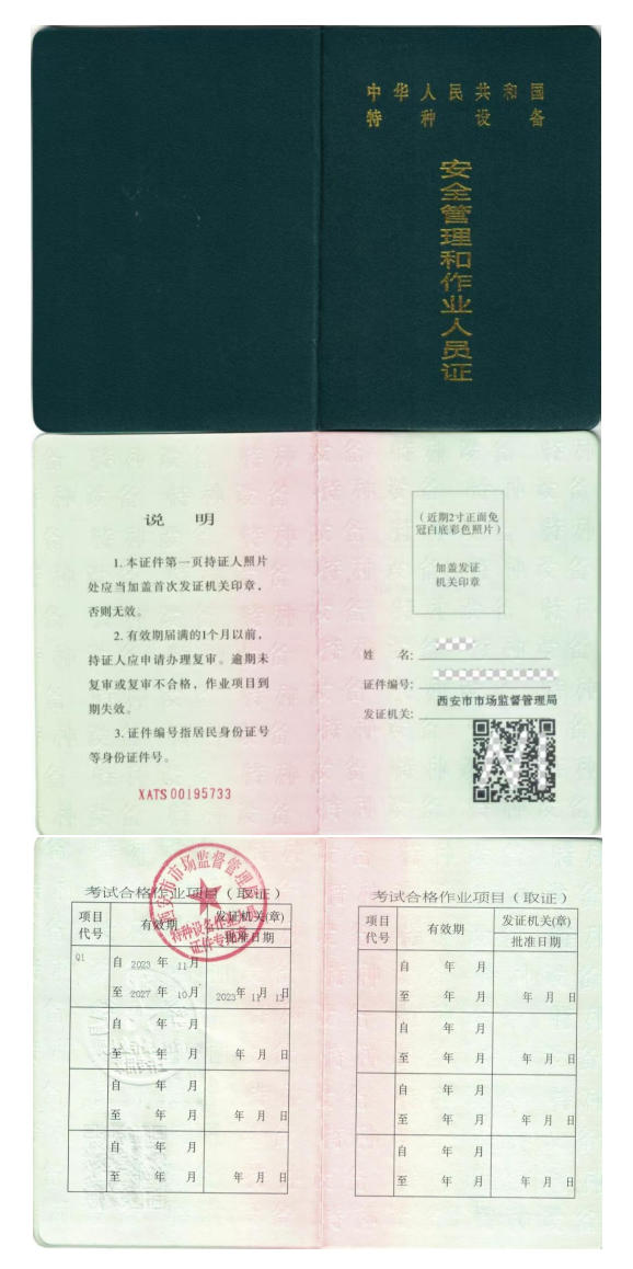 特种设备安全管理和作业人员 起重机指挥考试公告