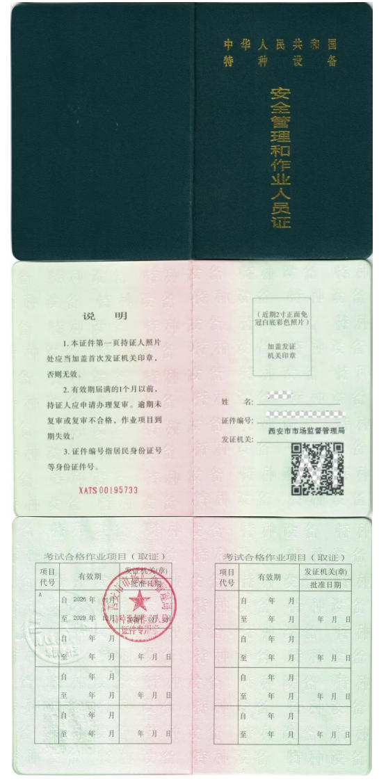 特种设备安全管理和作业人员 特种设备安全管理考试公告