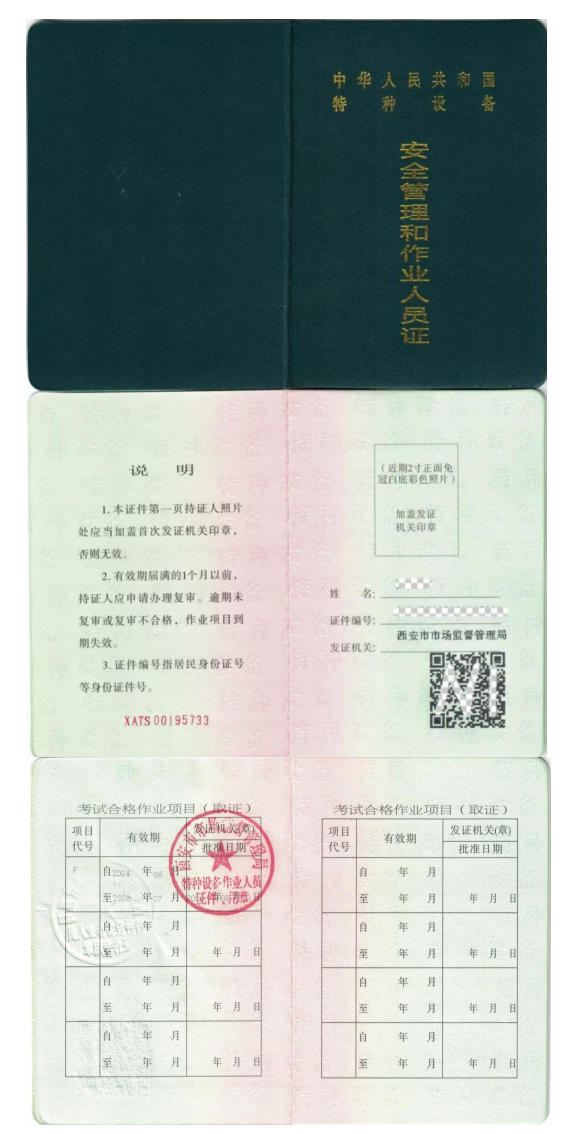 特种设备安全管理和作业人员 气瓶充装考试公告