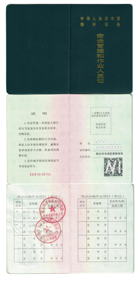 特种设备安全管理和作业人员 移动式压力容器充装考试公告