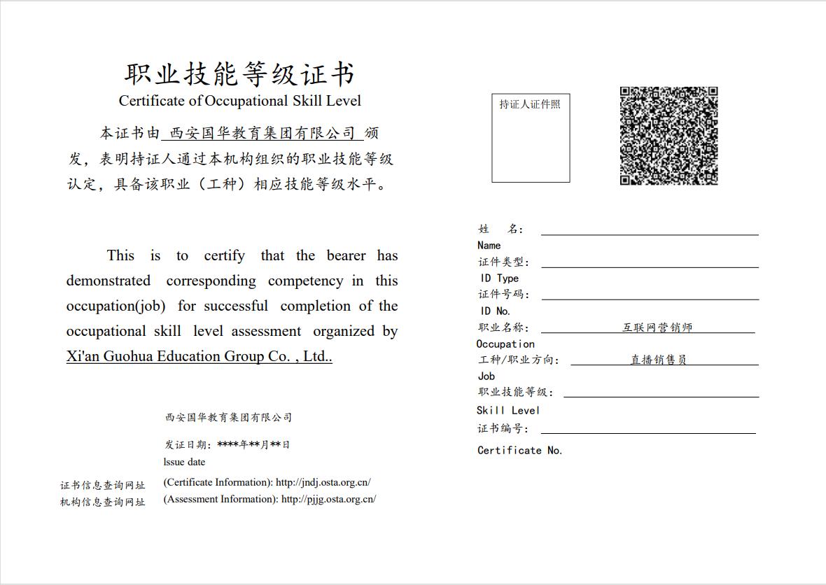 西安国华教育集团互联网营销师 职业技能等级认定安排