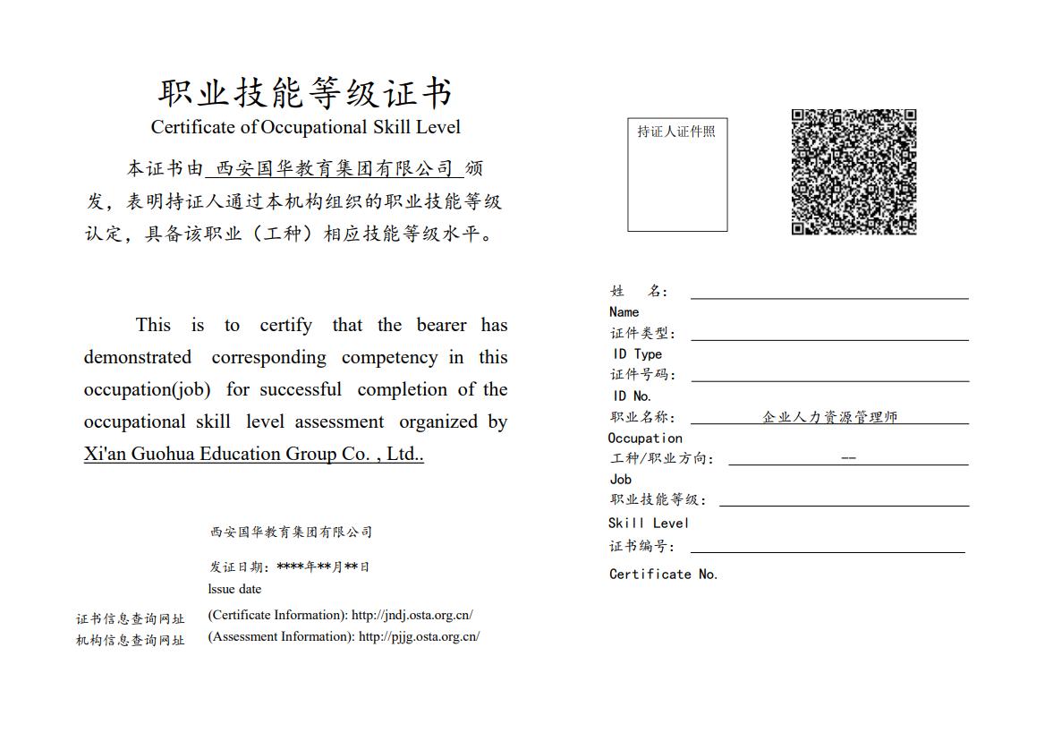 西安国华教育集团企业人力资源管理师 职业技能等级认定安排