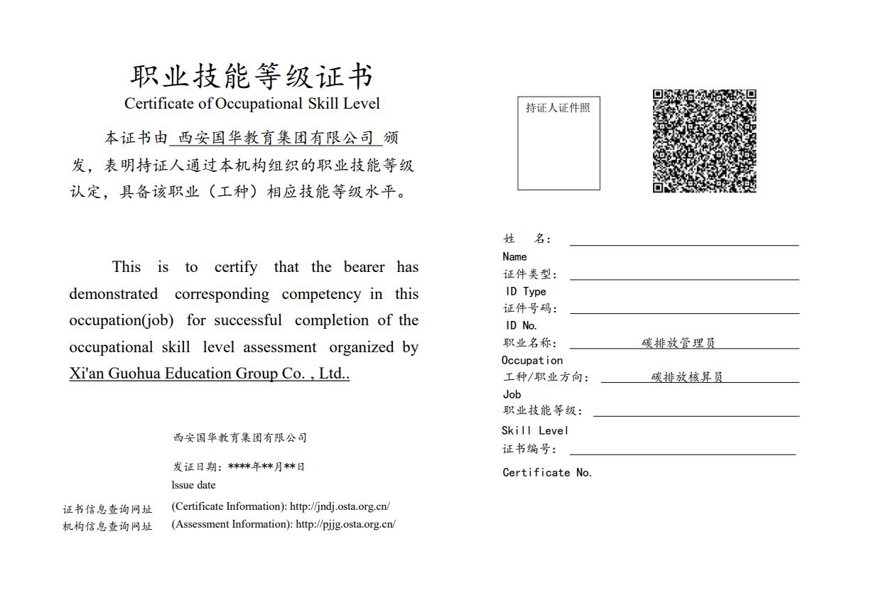 西安国华教育集团碳排放管理师 职业技能等级认定安排