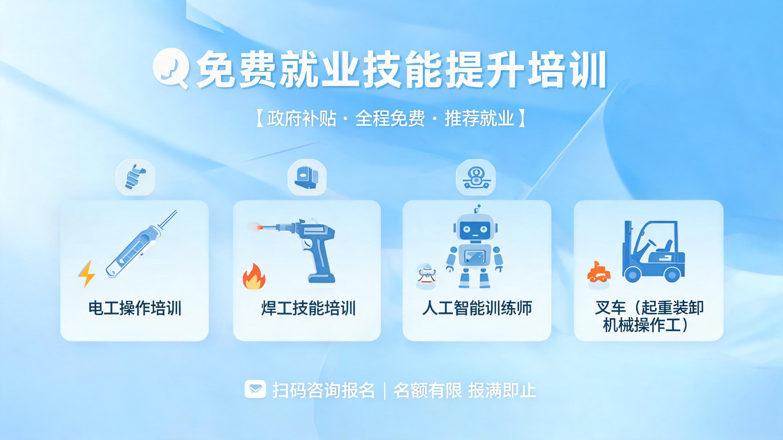 就业培训/免费技能提升培训